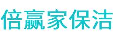 集安市保洁公司